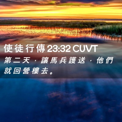 Picture 02 - 使 徒 行 傳 23:32 CUVT - 第 二 天 ， 讓 馬 兵 護 送 ， 他 們 - Bible Verse Picture