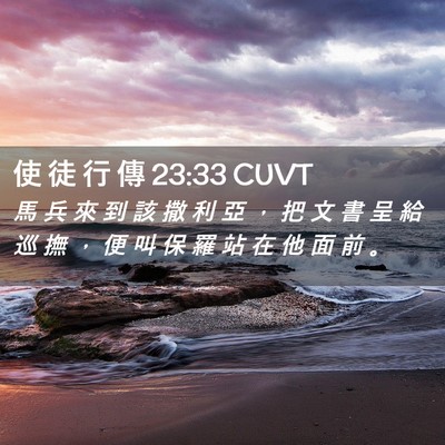 Picture 02 - 使 徒 行 傳 23:33 CUVT - 馬 兵 來 到 該 撒 利 亞 ， 把 文 書 - Bible Verse Picture