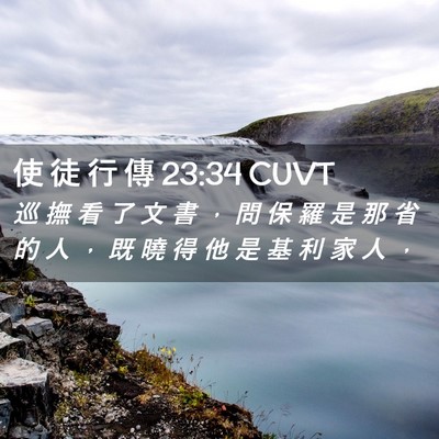 Picture 02 - 使 徒 行 傳 23:34 CUVT - 巡 撫 看 了 文 書 ， 問 保 羅 是 那 - Bible Verse Picture