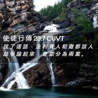 Picture 02 - 使 徒 行 傳 23:7 CUVT - 說 了 這 話 ， 法 利 賽 人 和 撒 都 - Bible Verse Picture