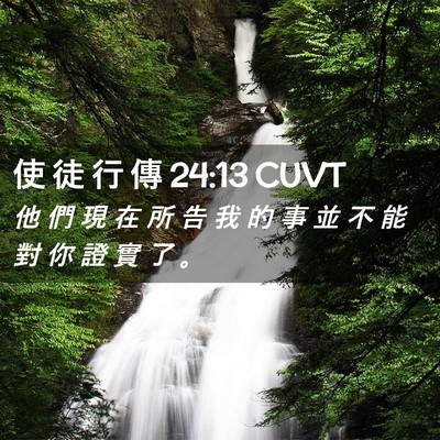Picture 02 - 使 徒 行 傳 24:13 CUVT - 他 們 現 在 所 告 我 的 事 並 不 能 - Bible Verse Picture