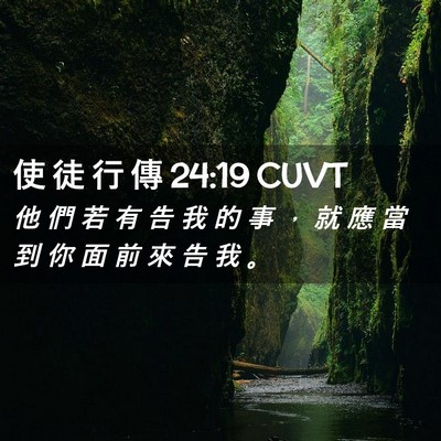 Picture 02 - 使 徒 行 傳 24:19 CUVT - 他 們 若 有 告 我 的 事 ， 就 應 當 - Bible Verse Picture