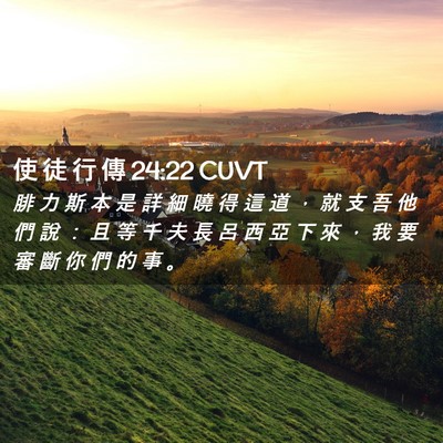 Picture 02 - 使 徒 行 傳 24:22 CUVT - 腓 力 斯 本 是 詳 細 曉 得 這 道 ， - Bible Verse Picture