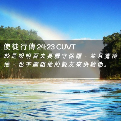 Picture 02 - 使 徒 行 傳 24:23 CUVT - 於 是 吩 咐 百 夫 長 看 守 保 羅 ， - Bible Verse Picture