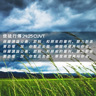 Picture 02 - 使 徒 行 傳 24:25 CUVT - 保 羅 講 論 公 義 、 節 制 ， 和 將 - Bible Verse Picture