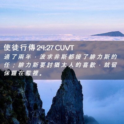 Picture 02 - 使 徒 行 傳 24:27 CUVT - 過 了 兩 年 ， 波 求 非 斯 都 接 了 - Bible Verse Picture