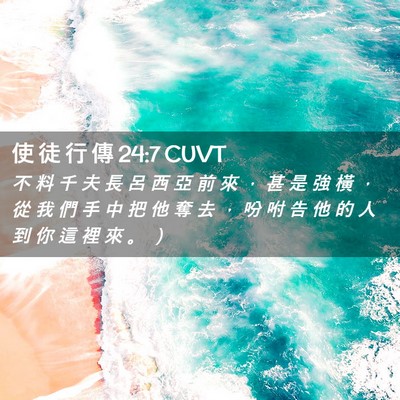 Picture 02 - 使 徒 行 傳 24:7 CUVT - 不 料 千 夫 長 呂 西 亞 前 來 ， 甚 - Bible Verse Picture