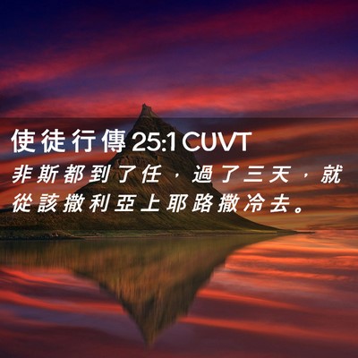 Picture 02 - 使 徒 行 傳 25:1 CUVT - 非 斯 都 到 了 任 ， 過 了 三 天 ， - Bible Verse Picture