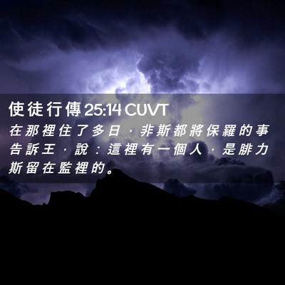 Picture 02 - 使 徒 行 傳 25:14 CUVT - 在 那 裡 住 了 多 日 ， 非 斯 都 將 - Bible Verse Picture