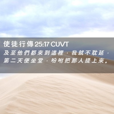 Picture 02 - 使 徒 行 傳 25:17 CUVT - 及 至 他 們 都 來 到 這 裡 ， 我 就 - Bible Verse Picture