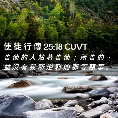 Picture 02 - 使 徒 行 傳 25:18 CUVT - 告 他 的 人 站 著 告 他 ； 所 告 的 - Bible Verse Picture