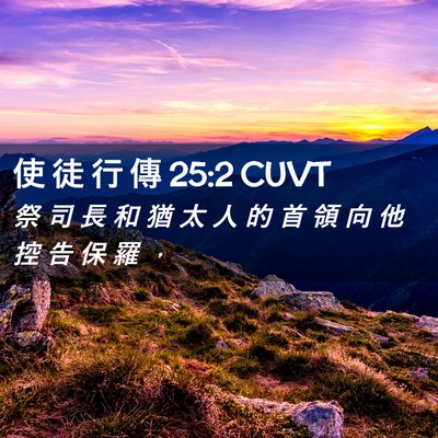 Picture 02 - 使 徒 行 傳 25:2 CUVT - 祭 司 長 和 猶 太 人 的 首 領 向 他 - Bible Verse Picture