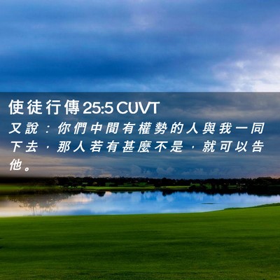 Picture 02 - 使 徒 行 傳 25:5 CUVT - 又 說 ： 你 們 中 間 有 權 勢 的 人 - Bible Verse Picture