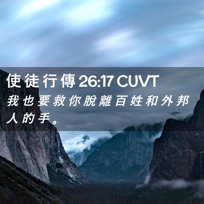 Picture 02 - 使 徒 行 傳 26:17 CUVT - 我 也 要 救 你 脫 離 百 姓 和 外 邦 - Bible Verse Picture