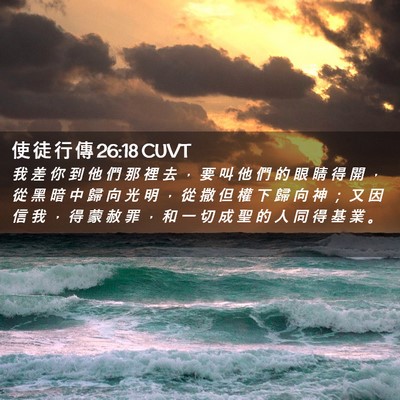 Picture 02 - 使 徒 行 傳 26:18 CUVT - 我 差 你 到 他 們 那 裡 去 ， 要 叫 - Bible Verse Picture