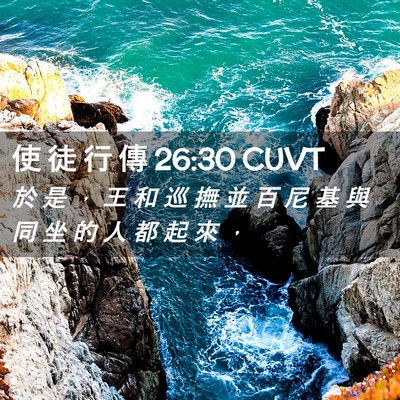 Picture 02 - 使 徒 行 傳 26:30 CUVT - 於 是 ， 王 和 巡 撫 並 百 尼 基 與 - Bible Verse Picture