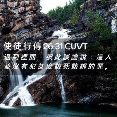 Picture 02 - 使 徒 行 傳 26:31 CUVT - 退 到 裡 面 ， 彼 此 談 論 說 ： 這 - Bible Verse Picture