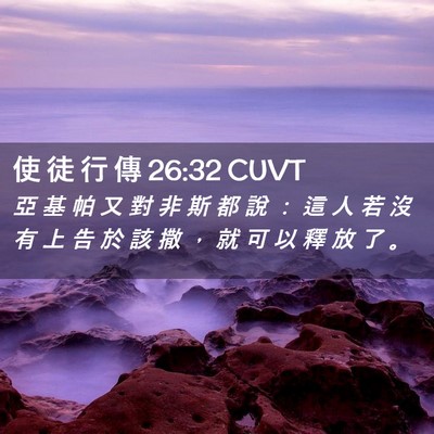 Picture 02 - 使 徒 行 傳 26:32 CUVT - 亞 基 帕 又 對 非 斯 都 說 ： 這 人 - Bible Verse Picture