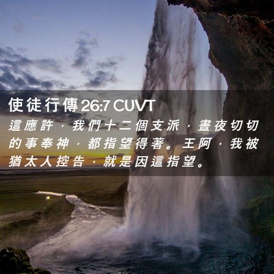 Picture 02 - 使 徒 行 傳 26:7 CUVT - 這 應 許 ， 我 們 十 二 個 支 派 ， - Bible Verse Picture