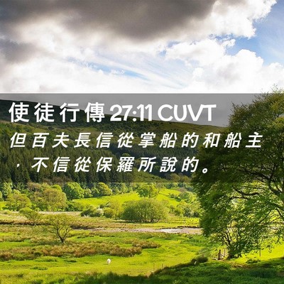 Picture 02 - 使 徒 行 傳 27:11 CUVT - 但 百 夫 長 信 從 掌 船 的 和 船 主 - Bible Verse Picture