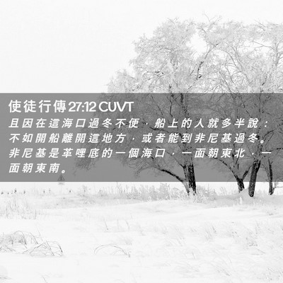 Picture 02 - 使 徒 行 傳 27:12 CUVT - 且 因 在 這 海 口 過 冬 不 便 ， 船 - Bible Verse Picture