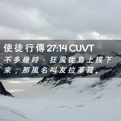 Picture 02 - 使 徒 行 傳 27:14 CUVT - 不 多 幾 時 ， 狂 風 從 島 上 撲 下 - Bible Verse Picture