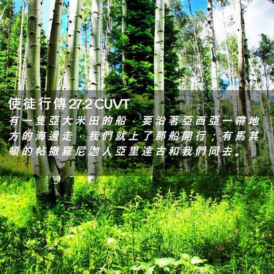 Picture 02 - 使 徒 行 傳 27:2 CUVT - 有 一 隻 亞 大 米 田 的 船 ， 要 沿 - Bible Verse Picture