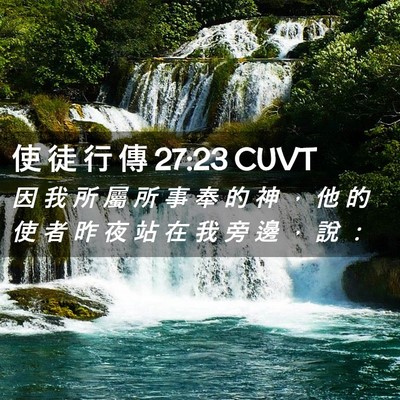 Picture 02 - 使 徒 行 傳 27:23 CUVT - 因 我 所 屬 所 事 奉 的 神 ， 他 的 - Bible Verse Picture