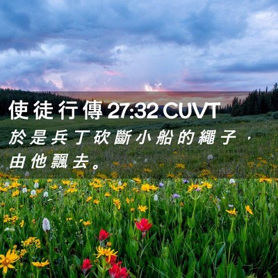 Picture 02 - 使 徒 行 傳 27:32 CUVT - 於 是 兵 丁 砍 斷 小 船 的 繩 子 ， - Bible Verse Picture