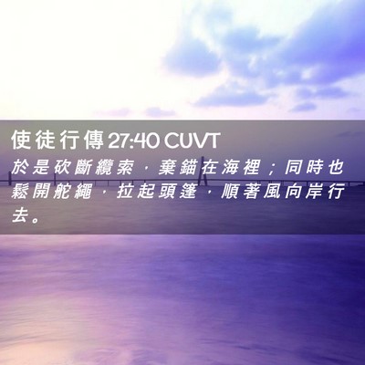 Picture 02 - 使 徒 行 傳 27:40 CUVT - 於 是 砍 斷 纜 索 ， 棄 錨 在 海 裡 - Bible Verse Picture