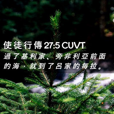 Picture 02 - 使 徒 行 傳 27:5 CUVT - 過 了 基 利 家 、 旁 非 利 亞 前 面 - Bible Verse Picture