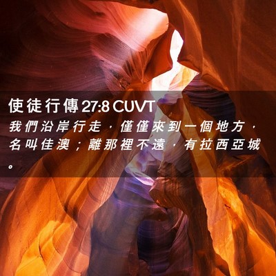 Picture 02 - 使 徒 行 傳 27:8 CUVT - 我 們 沿 岸 行 走 ， 僅 僅 來 到 一 - Bible Verse Picture