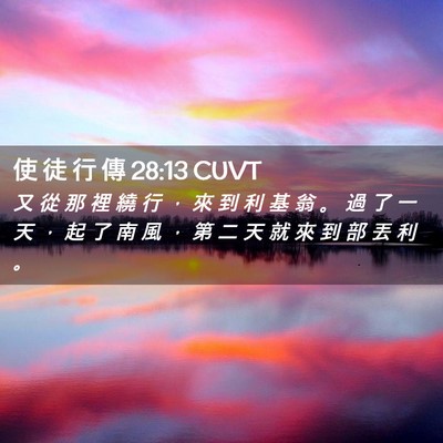 Picture 02 - 使 徒 行 傳 28:13 CUVT - 又 從 那 裡 繞 行 ， 來 到 利 基 翁 - Bible Verse Picture