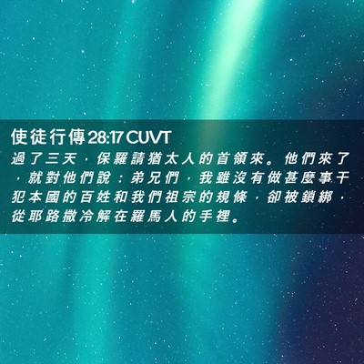 Picture 02 - 使 徒 行 傳 28:17 CUVT - 過 了 三 天 ， 保 羅 請 猶 太 人 的 - Bible Verse Picture
