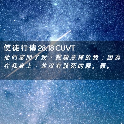 Picture 02 - 使 徒 行 傳 28:18 CUVT - 他 們 審 問 了 我 ， 就 願 意 釋 放 - Bible Verse Picture