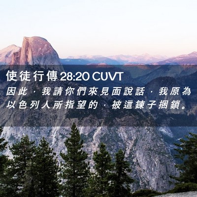 Picture 02 - 使 徒 行 傳 28:20 CUVT - 因 此 ， 我 請 你 們 來 見 面 說 話 - Bible Verse Picture