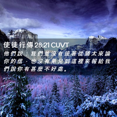 Picture 02 - 使 徒 行 傳 28:21 CUVT - 他 們 說 ： 我 們 並 沒 有 接 著 從 - Bible Verse Picture