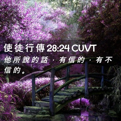 Picture 02 - 使 徒 行 傳 28:24 CUVT - 他 所 說 的 話 ， 有 信 的 ， 有 不 - Bible Verse Picture
