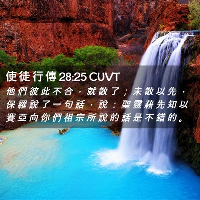 Picture 02 - 使 徒 行 傳 28:25 CUVT - 他 們 彼 此 不 合 ， 就 散 了 ； 未 - Bible Verse Picture