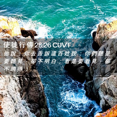 Picture 02 - 使 徒 行 傳 28:26 CUVT - 他 說 ： 你 去 告 訴 這 百 姓 說 ： - Bible Verse Picture