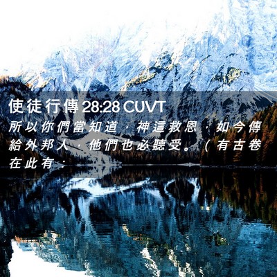 Picture 02 - 使 徒 行 傳 28:28 CUVT - 所 以 你 們 當 知 道 ， 神 這 救 恩 - Bible Verse Picture