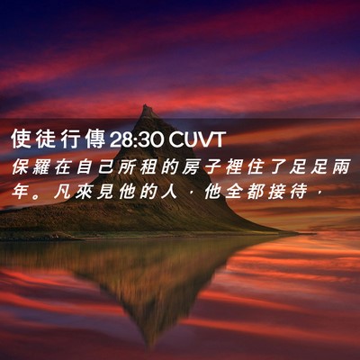 Picture 02 - 使 徒 行 傳 28:30 CUVT - 保 羅 在 自 己 所 租 的 房 子 裡 住 - Bible Verse Picture