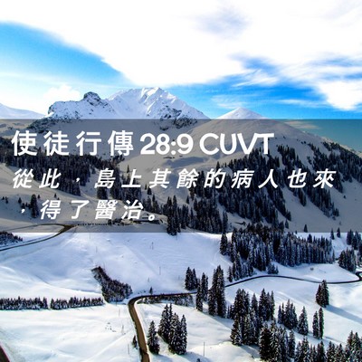 Picture 02 - 使 徒 行 傳 28:9 CUVT - 從 此 ， 島 上 其 餘 的 病 人 也 來 - Bible Verse Picture