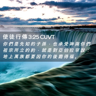 Picture 02 - 使 徒 行 傳 3:25 CUVT - 你 們 是 先 知 的 子 孫 ， 也 承 受 - Bible Verse Picture