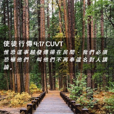 Picture 02 - 使 徒 行 傳 4:17 CUVT - 惟 恐 這 事 越 發 傳 揚 在 民 間 ， - Bible Verse Picture