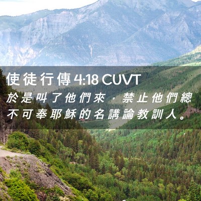 Picture 02 - 使 徒 行 傳 4:18 CUVT - 於 是 叫 了 他 們 來 ， 禁 止 他 們 - Bible Verse Picture