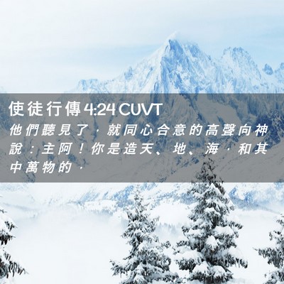 Picture 02 - 使 徒 行 傳 4:24 CUVT - 他 們 聽 見 了 ， 就 同 心 合 意 的 - Bible Verse Picture
