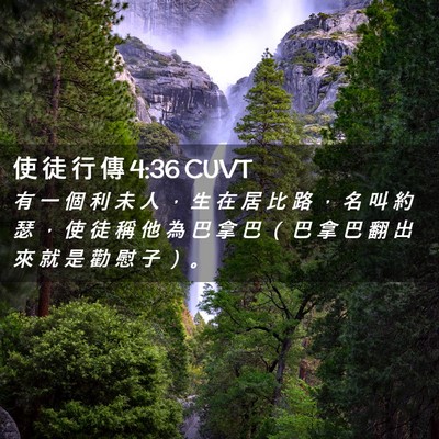 Picture 02 - 使 徒 行 傳 4:36 CUVT - 有 一 個 利 未 人 ， 生 在 居 比 路 - Bible Verse Picture