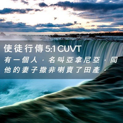 Picture 02 - 使 徒 行 傳 5:1 CUVT - 有 一 個 人 ， 名 叫 亞 拿 尼 亞 ， - Bible Verse Picture