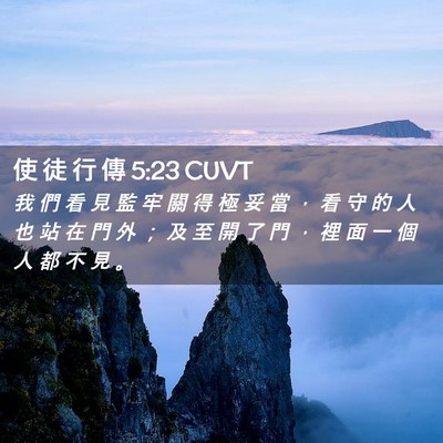Picture 02 - 使 徒 行 傳 5:23 CUVT - 我 們 看 見 監 牢 關 得 極 妥 當 ， - Bible Verse Picture
